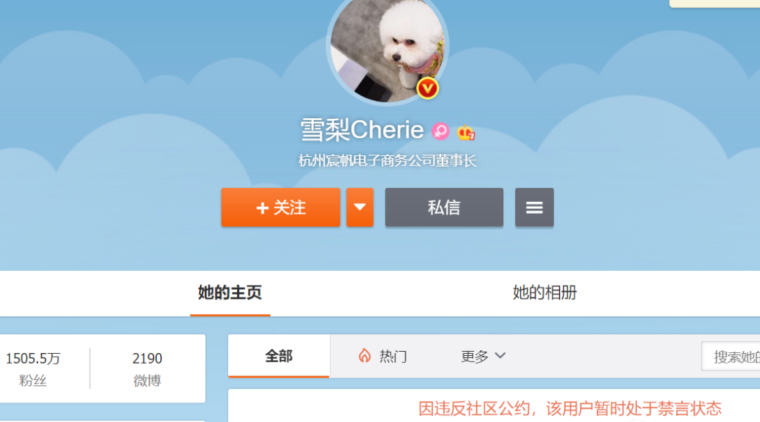 网红雪梨和林珊珊微博被封号！彻底凉了？她们还能直播吗？休闲区蓝鸢梦想 - Www.slyday.coM