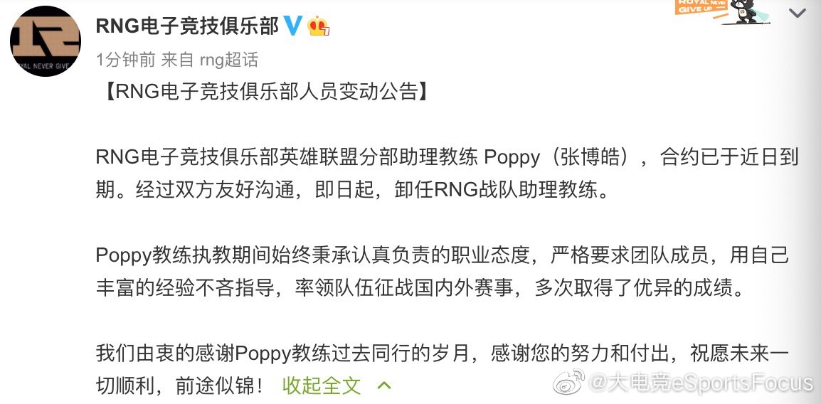 RNG官宣Poppy离队休闲区蓝鸢梦想 - Www.slyday.coM