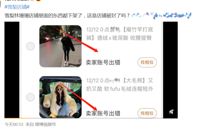 彻底凉凉!雪梨林珊珊店铺被封,已遭各大平台全面封杀休闲区蓝鸢梦想 - Www.slyday.coM 彻底凉凉!雪梨林珊珊店铺被封,已遭各大平台全面封杀休闲区蓝鸢梦想 - Www.slyday.coM