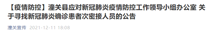 与确诊病例同车厢！陕西多地公布密接者活动轨迹休闲区蓝鸢梦想 - Www.slyday.coM