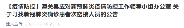 与确诊病例同车厢！陕西多地公布密接者活动轨迹休闲区蓝鸢梦想 - Www.slyday.coM