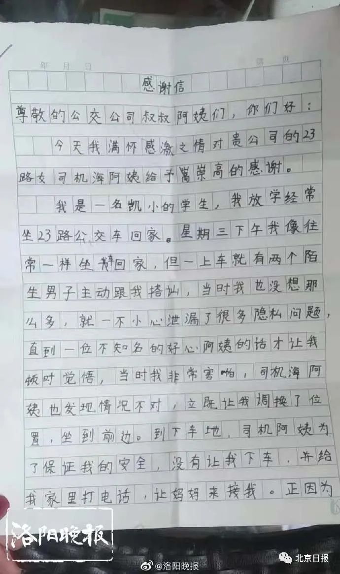 “你坐到我身边来！”女公交司机一句话，机智解救被尾随男童休闲区蓝鸢梦想 - Www.slyday.coM