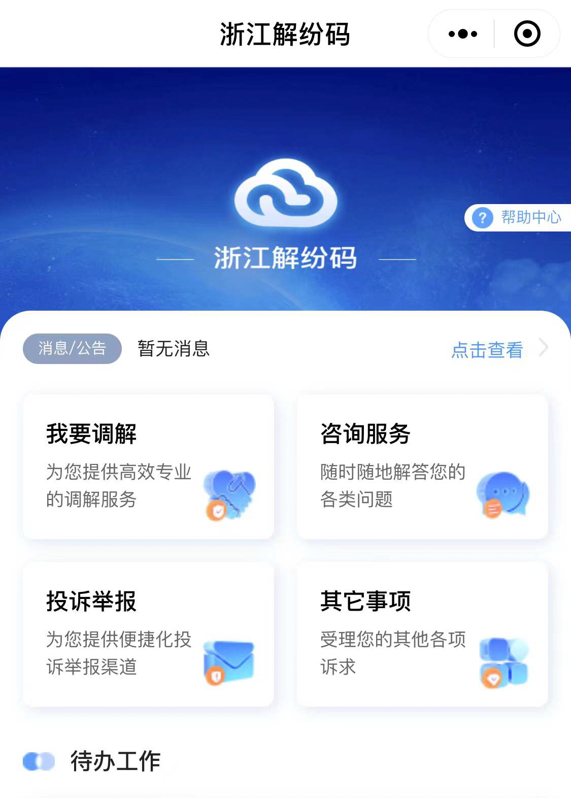 浙江：保障群众社会服务需求 这份疫情期间的政府服务指南请收好休闲区蓝鸢梦想 - Www.slyday.coM