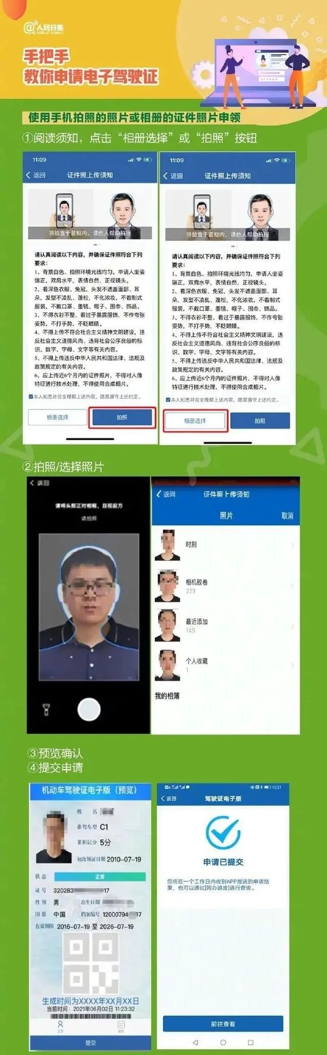 电子驾驶证怎么申请?指南来了,简单几步就可完成!