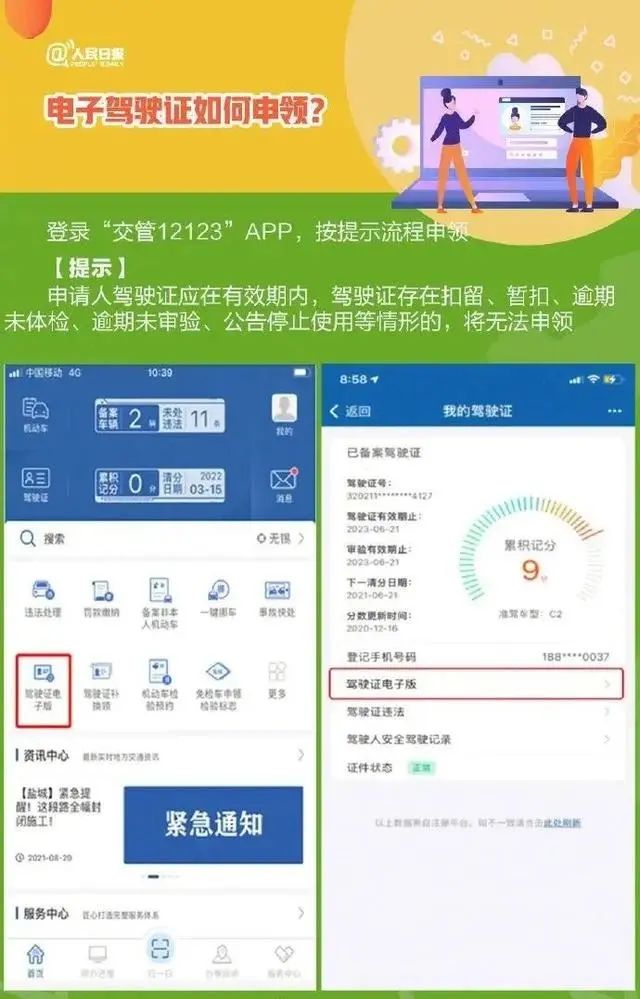 电子驾驶证怎么申请？指南来了，简单几步就可完成！