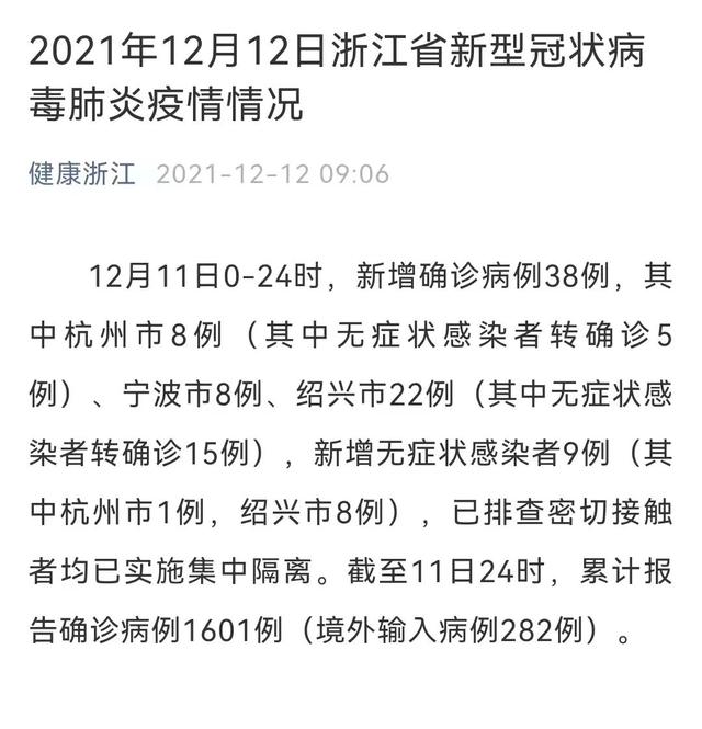 最新！浙江通报：12月11日0休闲区蓝鸢梦想 - Www.slyday.coM