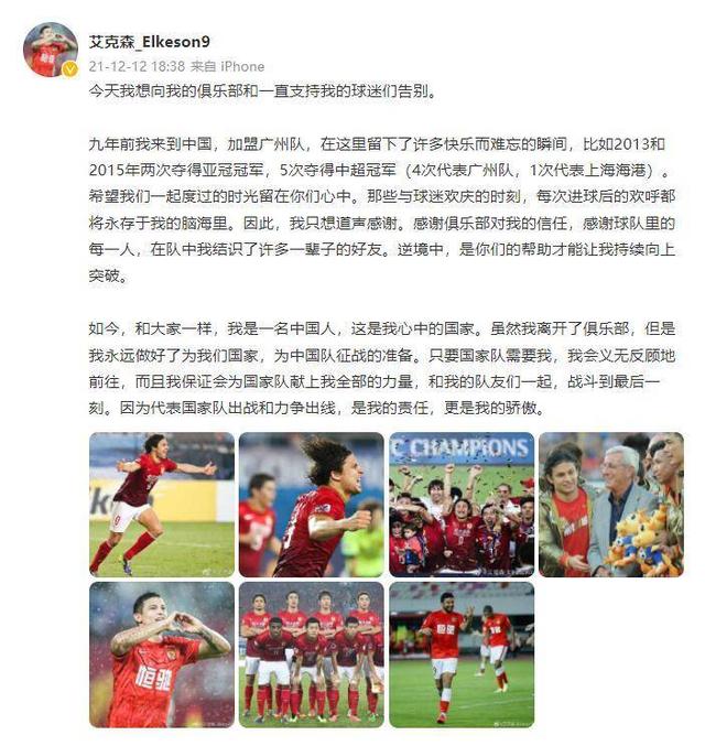 艾克森发文告别广州队：虽然离开了俱乐部，但我永远做好了为中国征战的准备休闲区蓝鸢梦想 - Www.slyday.coM