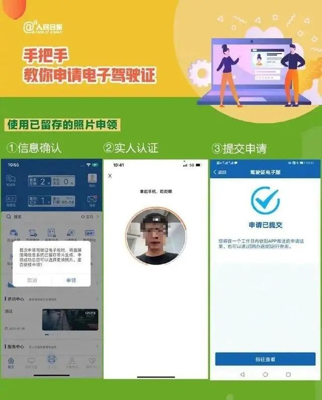 电子驾驶证怎么申请?指南来了,简单几步就可完成!