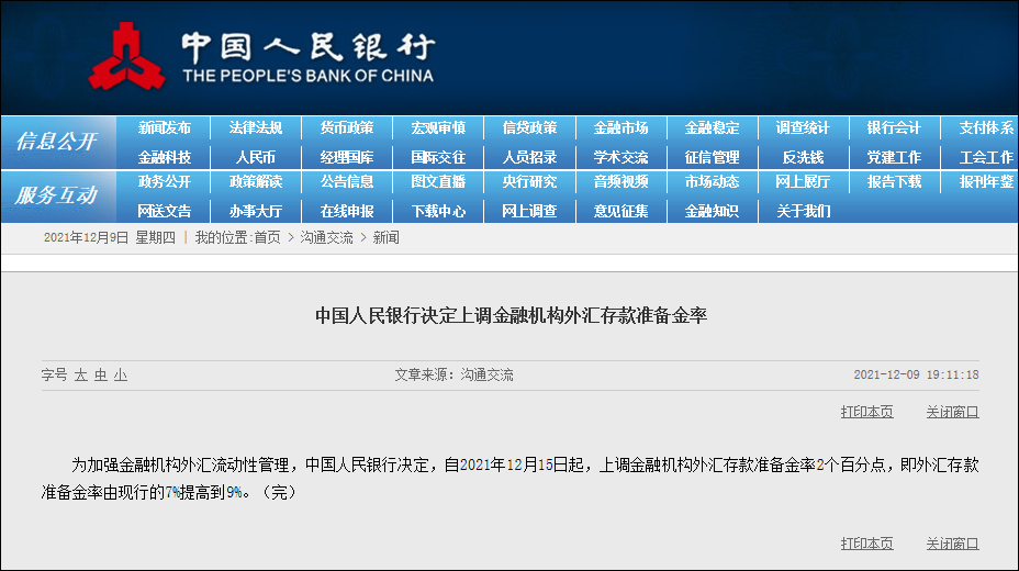 中国人民银行官网截图
