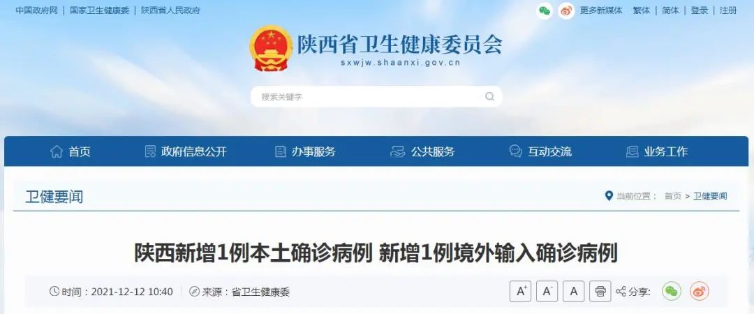 陕西新增1例本土确诊病例 系西安一门诊部工作人员休闲区蓝鸢梦想 - Www.slyday.coM