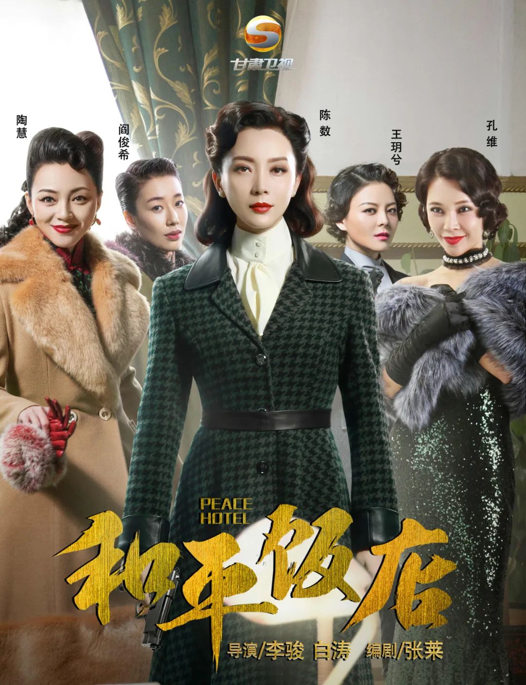 陈数,李光洁,孔维,张岩↑↑敬请期待两集连播每晚19:40《和平饭店》