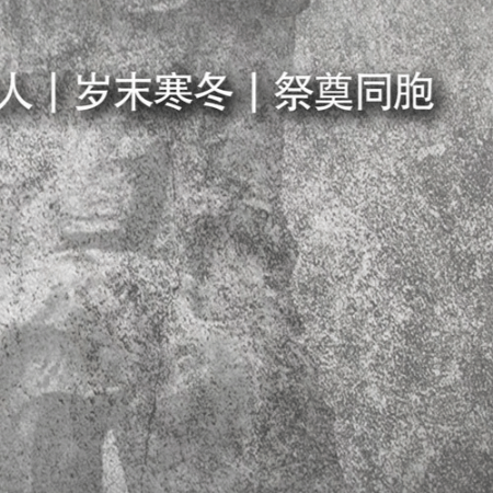 转发铭记！20211213第8个国家公祭日休闲区蓝鸢梦想 - Www.slyday.coM