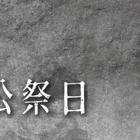转发铭记！20211213第8个国家公祭日休闲区蓝鸢梦想 - Www.slyday.coM
