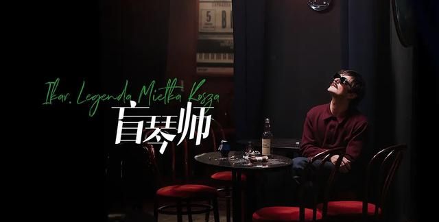 国内首部波兰电影盲琴师不幸却被音乐之神眷顾的孤独艺术家
