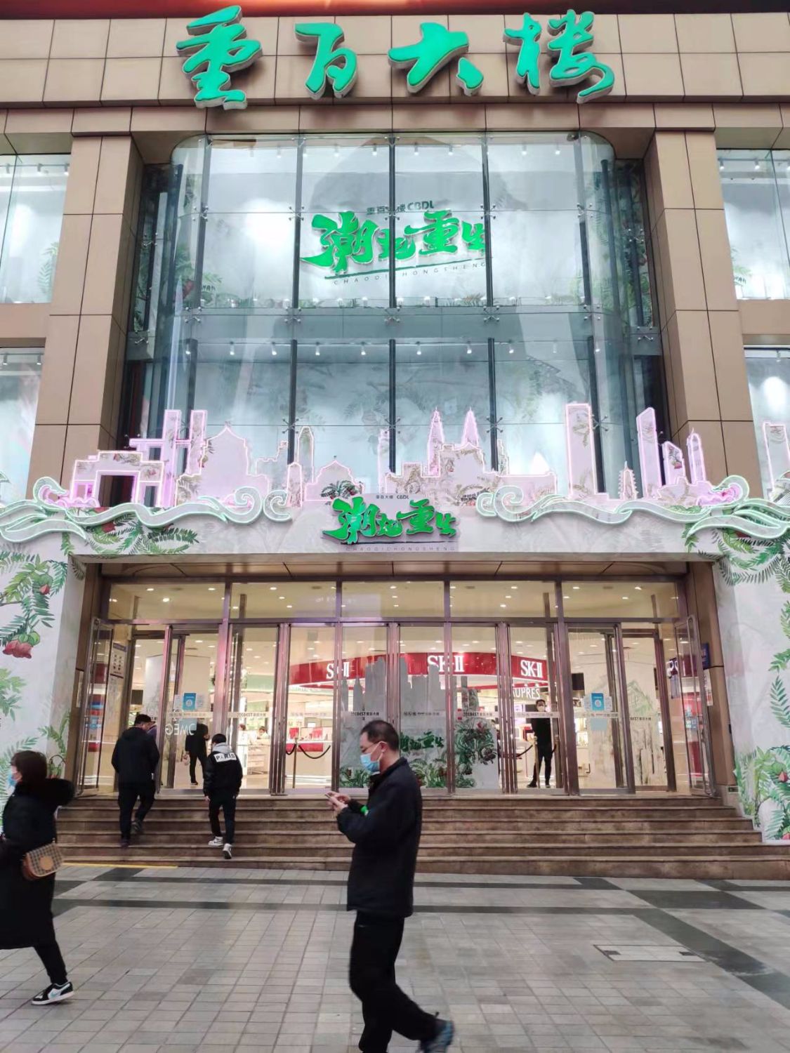 潮起重生活动开启解放碑重百大楼让你这个冬日放肆购