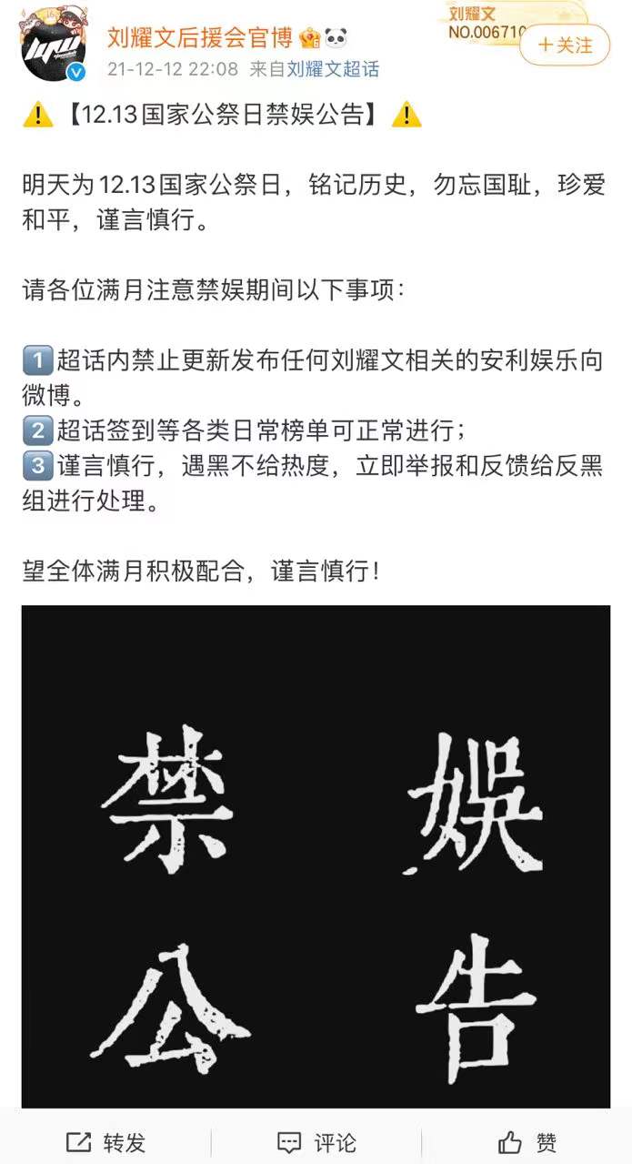 国家公祭日,诸多明星粉丝发布禁娱公告,王大陆陈立农等发文悼念休闲区蓝鸢梦想 - Www.slyday.coM 国家公祭日,诸多明星粉丝发布禁娱公告,王大陆陈立农等发文悼念休闲区蓝鸢梦想 - Www.slyday.coM