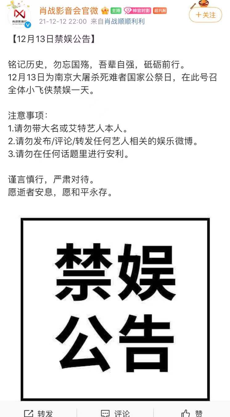 国家公祭日,诸多明星粉丝发布禁娱公告,王大陆陈立农等发文悼念休闲区蓝鸢梦想 - Www.slyday.coM 国家公祭日,诸多明星粉丝发布禁娱公告,王大陆陈立农等发文悼念休闲区蓝鸢梦想 - Www.slyday.coM