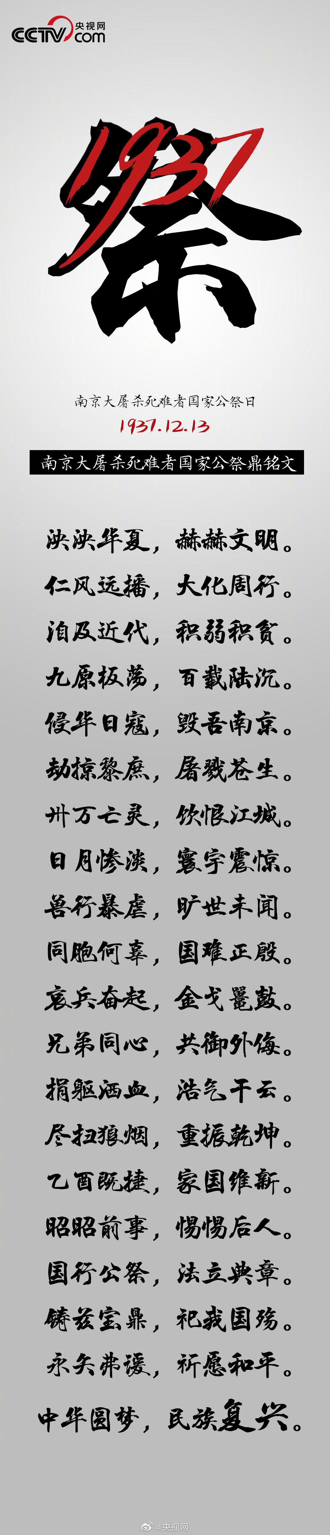 160字国家公祭鼎铭文字字泣血休闲区蓝鸢梦想 - Www.slyday.coM