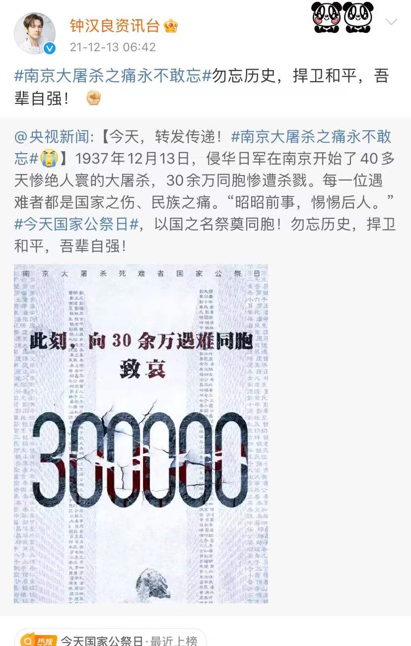 国家公祭日,诸多明星粉丝发布禁娱公告,王大陆陈立农等发文悼念休闲区蓝鸢梦想 - Www.slyday.coM 国家公祭日,诸多明星粉丝发布禁娱公告,王大陆陈立农等发文悼念休闲区蓝鸢梦想 - Www.slyday.coM