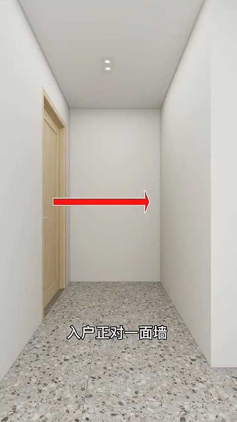 进门正对一堵墙还不能砸怎么办