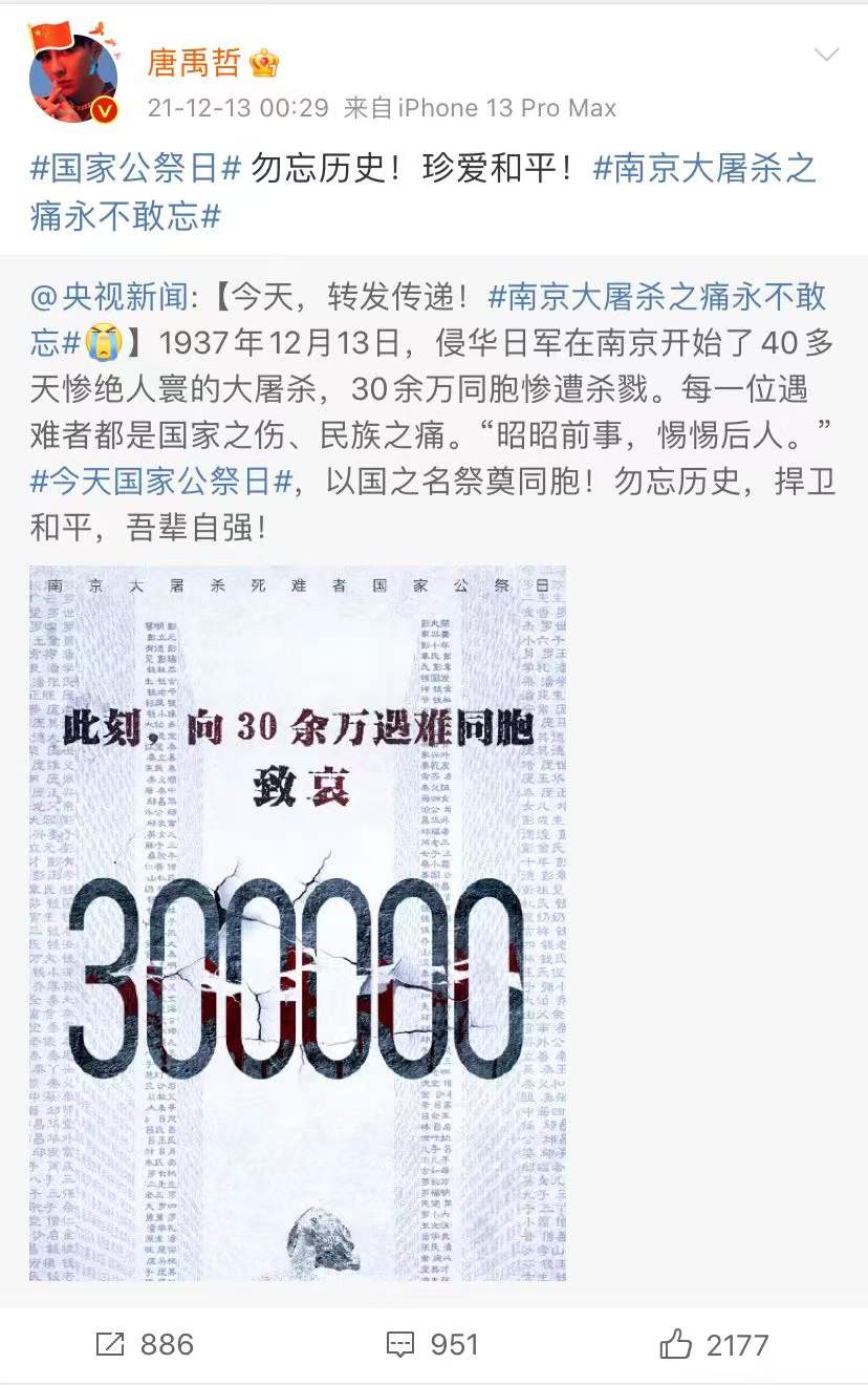 国家公祭日,诸多明星粉丝发布禁娱公告,王大陆陈立农等发文悼念休闲区蓝鸢梦想 - Www.slyday.coM 国家公祭日,诸多明星粉丝发布禁娱公告,王大陆陈立农等发文悼念休闲区蓝鸢梦想 - Www.slyday.coM