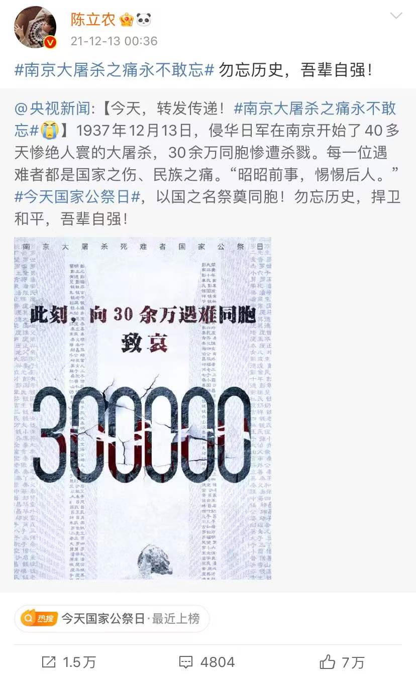 国家公祭日,诸多明星粉丝发布禁娱公告,王大陆陈立农等发文悼念休闲区蓝鸢梦想 - Www.slyday.coM 国家公祭日,诸多明星粉丝发布禁娱公告,王大陆陈立农等发文悼念休闲区蓝鸢梦想 - Www.slyday.coM