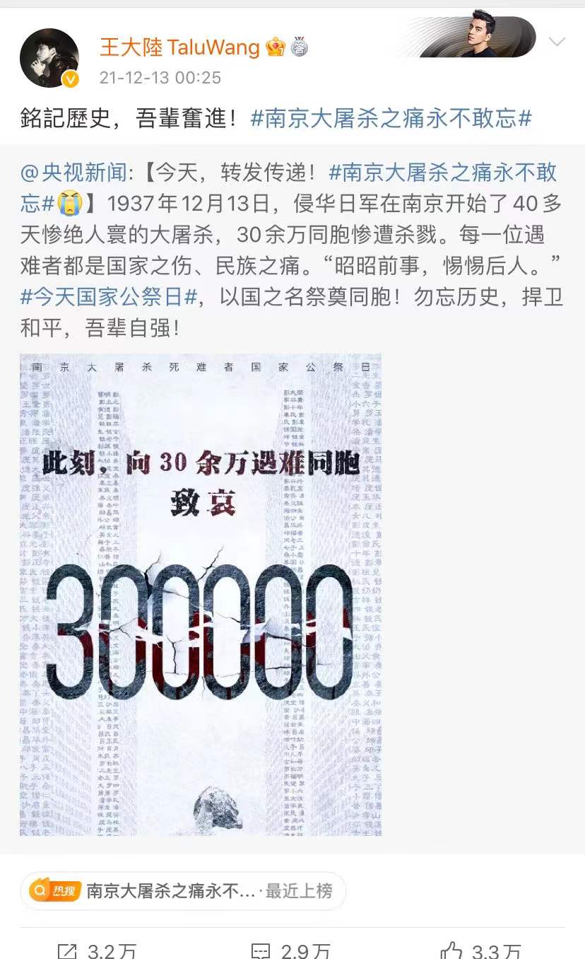 国家公祭日,诸多明星粉丝发布禁娱公告,王大陆陈立农等发文悼念休闲区蓝鸢梦想 - Www.slyday.coM 国家公祭日,诸多明星粉丝发布禁娱公告,王大陆陈立农等发文悼念休闲区蓝鸢梦想 - Www.slyday.coM