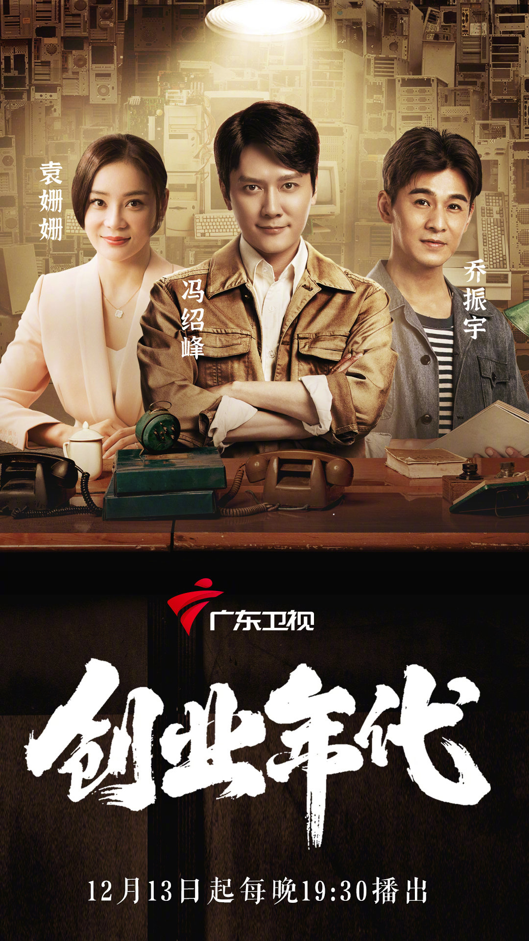 创业年代广东卫视开播 创业之路艰辛不易,有志青年敢想敢干