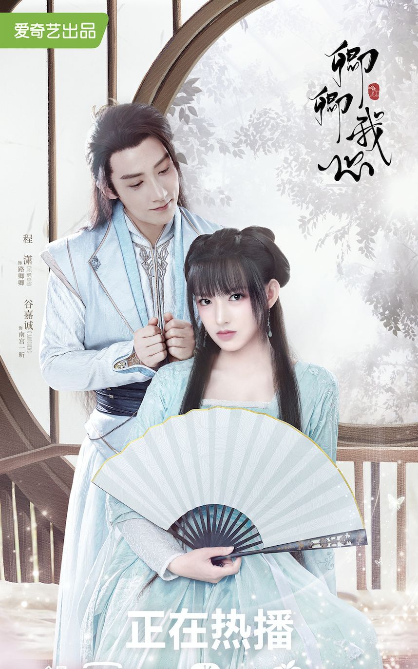 《卿卿我心》热播,程潇谷嘉诚上演充电式恋爱甜到上头|卿卿我心|程潇