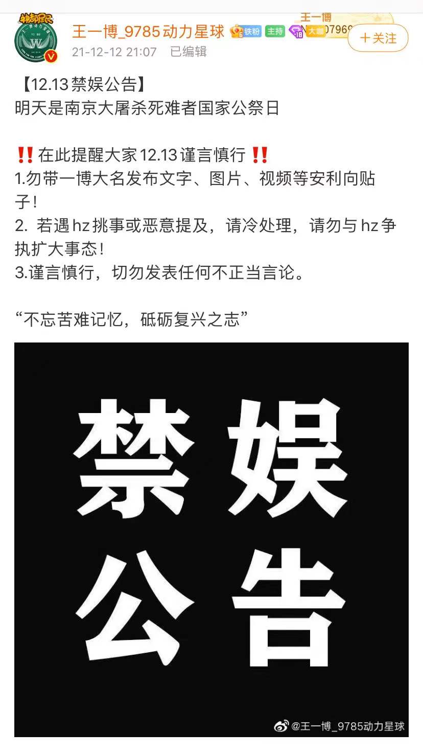 国家公祭日,诸多明星粉丝发布禁娱公告,王大陆陈立农等发文悼念休闲区蓝鸢梦想 - Www.slyday.coM 国家公祭日,诸多明星粉丝发布禁娱公告,王大陆陈立农等发文悼念休闲区蓝鸢梦想 - Www.slyday.coM