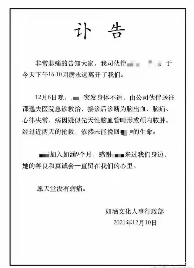 如涵文化一员工猝死，曾获阿里、B站投资休闲区蓝鸢梦想 - Www.slyday.coM