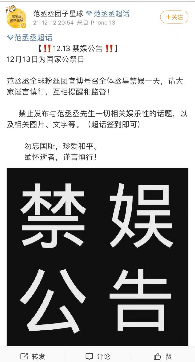 国家公祭日,诸多明星粉丝发布禁娱公告,王大陆陈立农等发文悼念休闲区蓝鸢梦想 - Www.slyday.coM 国家公祭日,诸多明星粉丝发布禁娱公告,王大陆陈立农等发文悼念休闲区蓝鸢梦想 - Www.slyday.coM