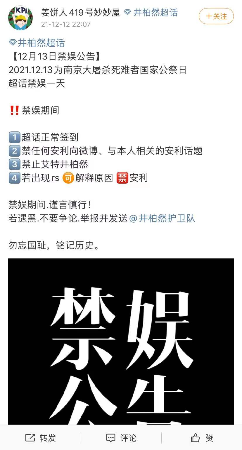 国家公祭日,诸多明星粉丝发布禁娱公告,王大陆陈立农等发文悼念休闲区蓝鸢梦想 - Www.slyday.coM 国家公祭日,诸多明星粉丝发布禁娱公告,王大陆陈立农等发文悼念休闲区蓝鸢梦想 - Www.slyday.coM