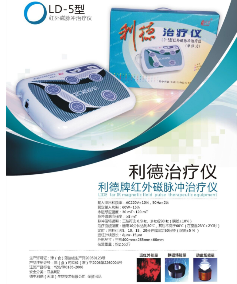 开创新市场利德治疗仪为健康而生