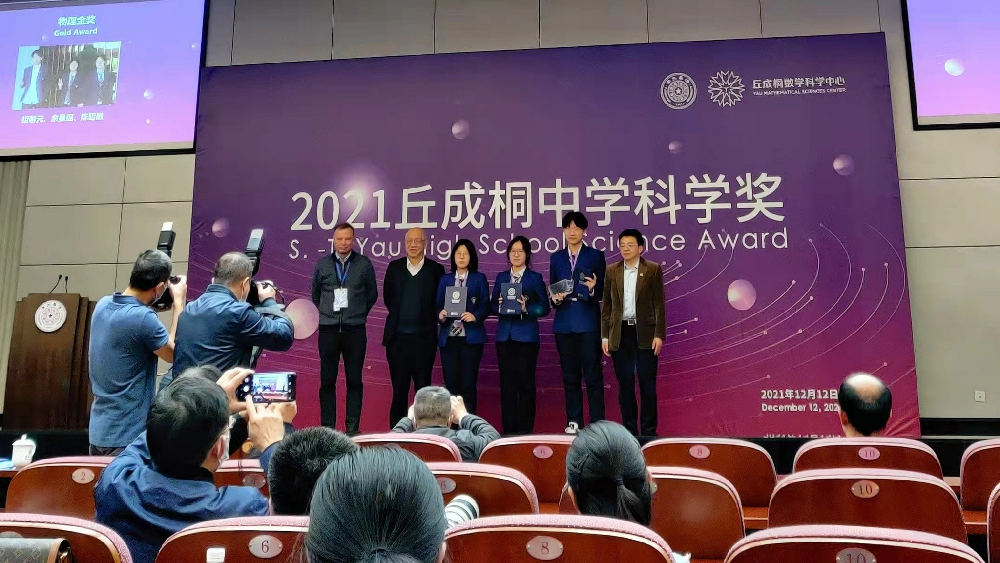 2021丘成桐中学科学奖结果揭晓，7个金奖2个花落上海
