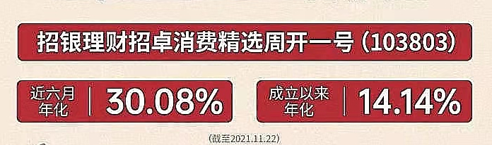 图片来源:招银理财官微