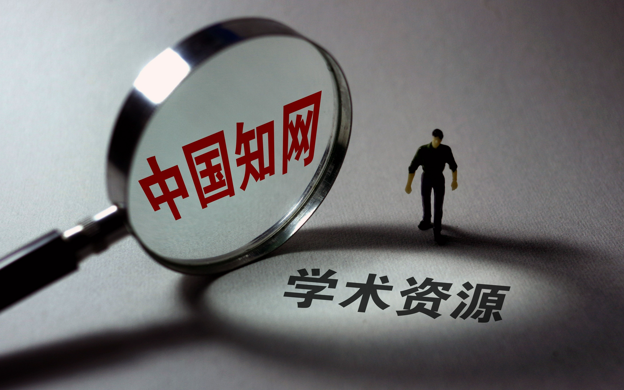 知网除了涉及著作权纠纷是否涉嫌违反反垄断法