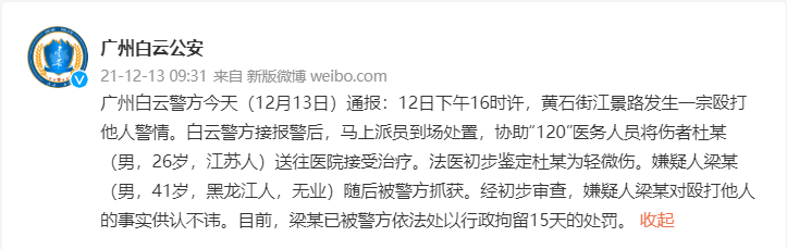 网传主播在直播基地前被殴打，广州警方通报：打人者无业，行拘15天休闲区蓝鸢梦想 - Www.slyday.coM