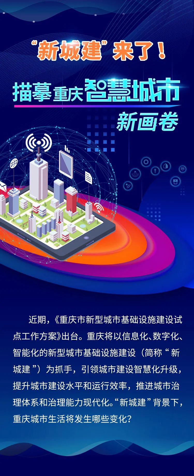 打造“万物互联”！未来重庆城市更“聪明”