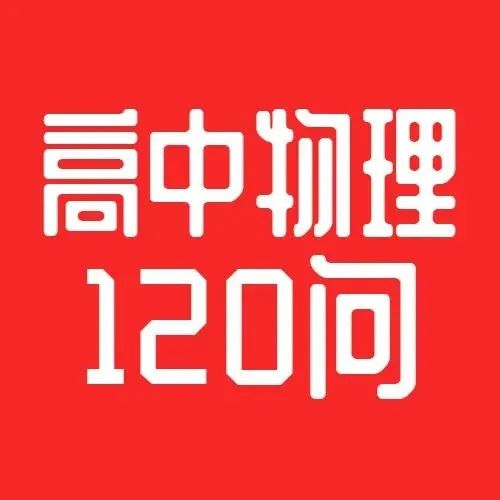 【高中物理满分冲刺】高中物理120个必知问题第98问-动量