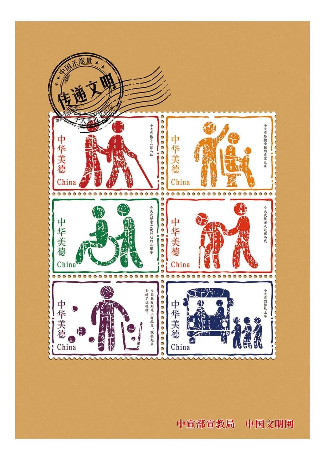 公益广告文明礼仪你我共行动