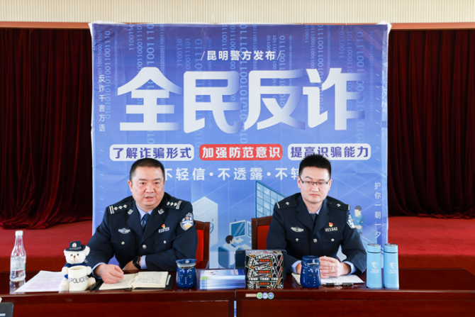 昆明经开警方联合“昆明警方发布”开展“校园反诈法制课堂”抖音专题直播休闲区蓝鸢梦想 - Www.slyday.coM