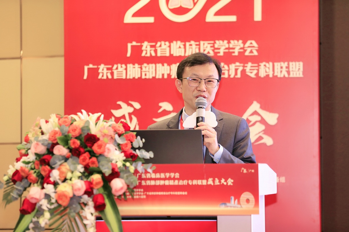 向基层推广肺部肿瘤精准治疗理念广东省肺部肿瘤精准治疗专科联盟成立
