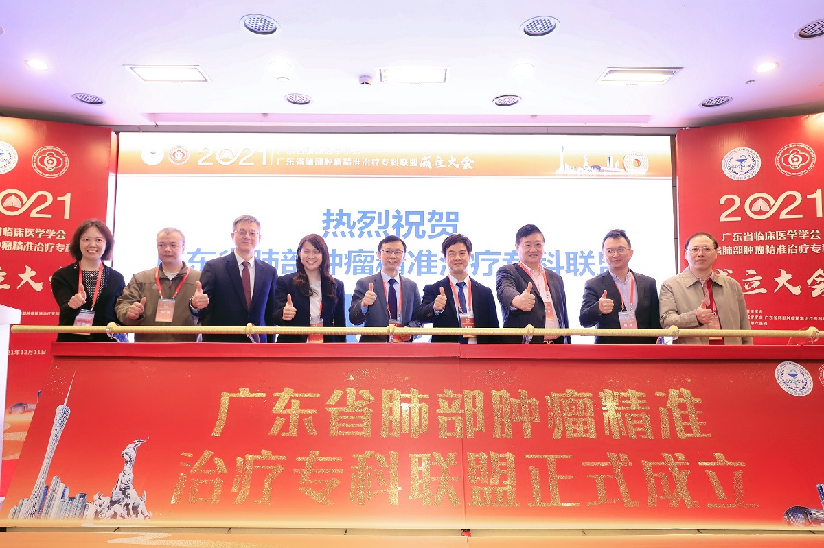 向基层推广肺部肿瘤精准治疗理念广东省肺部肿瘤精准治疗专科联盟成立