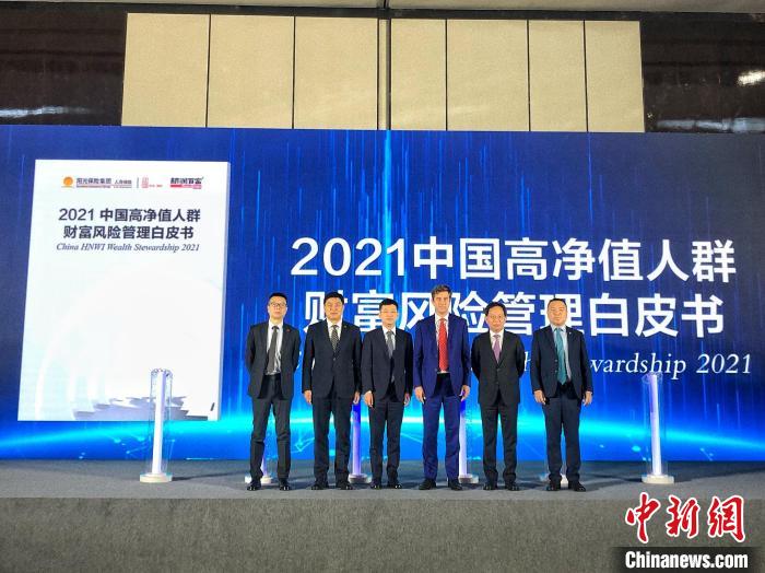 图为12日，胡润研究院联合阳光人寿在重庆发布《2021中国高净值人群财富风险管理白皮书》。刘心羽 摄