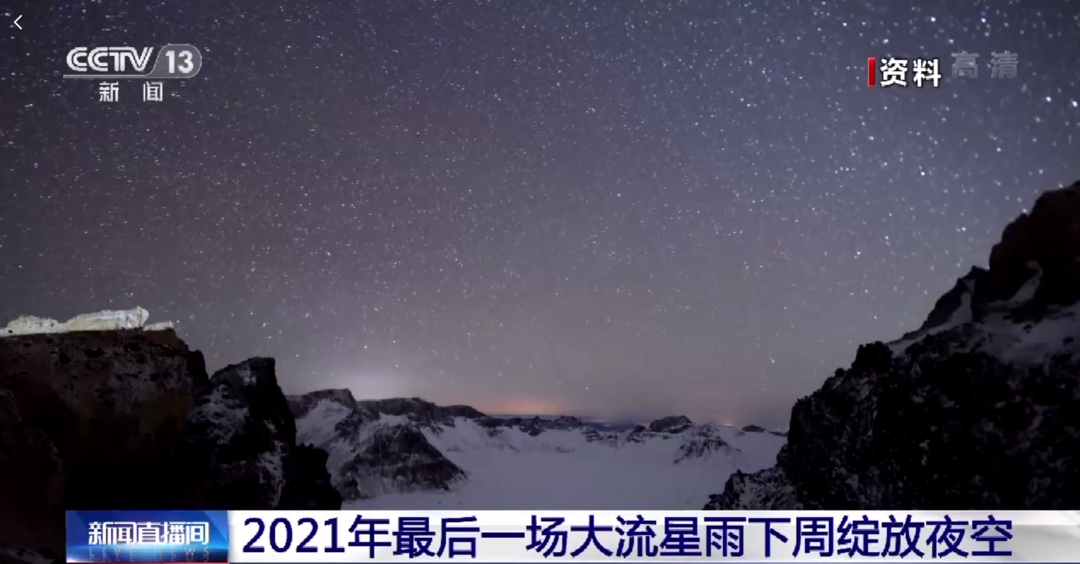 约！一起守候2021年最后一场大规模流星雨休闲区蓝鸢梦想 - Www.slyday.coM