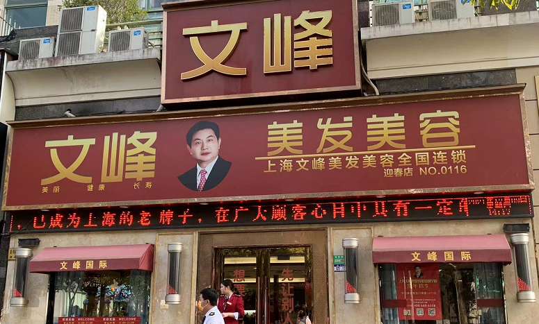 这个"美发老大哥",早该凉|陈浩|文峰_新浪新闻