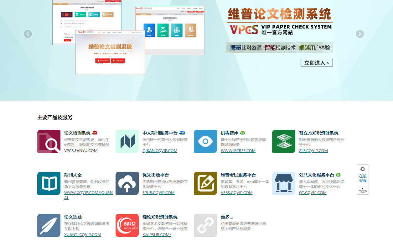 维普网上显示的主要产品及服务。