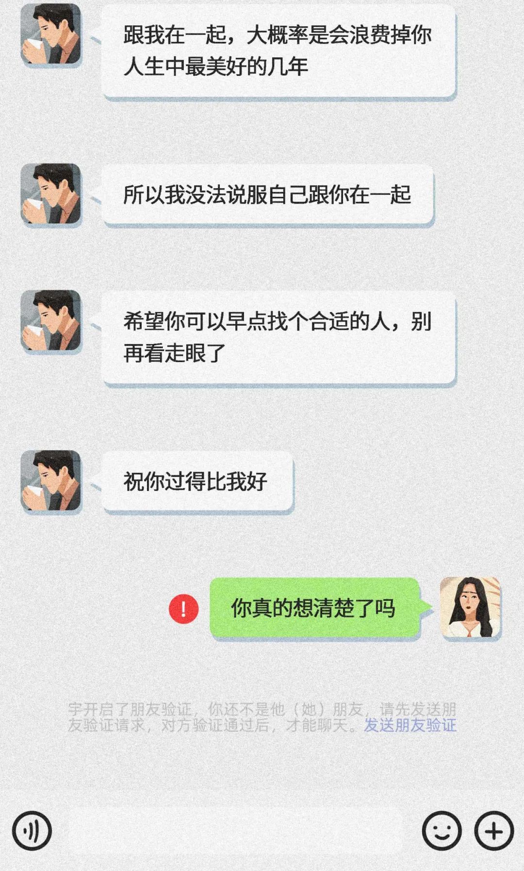 女生分手时的聊天记录