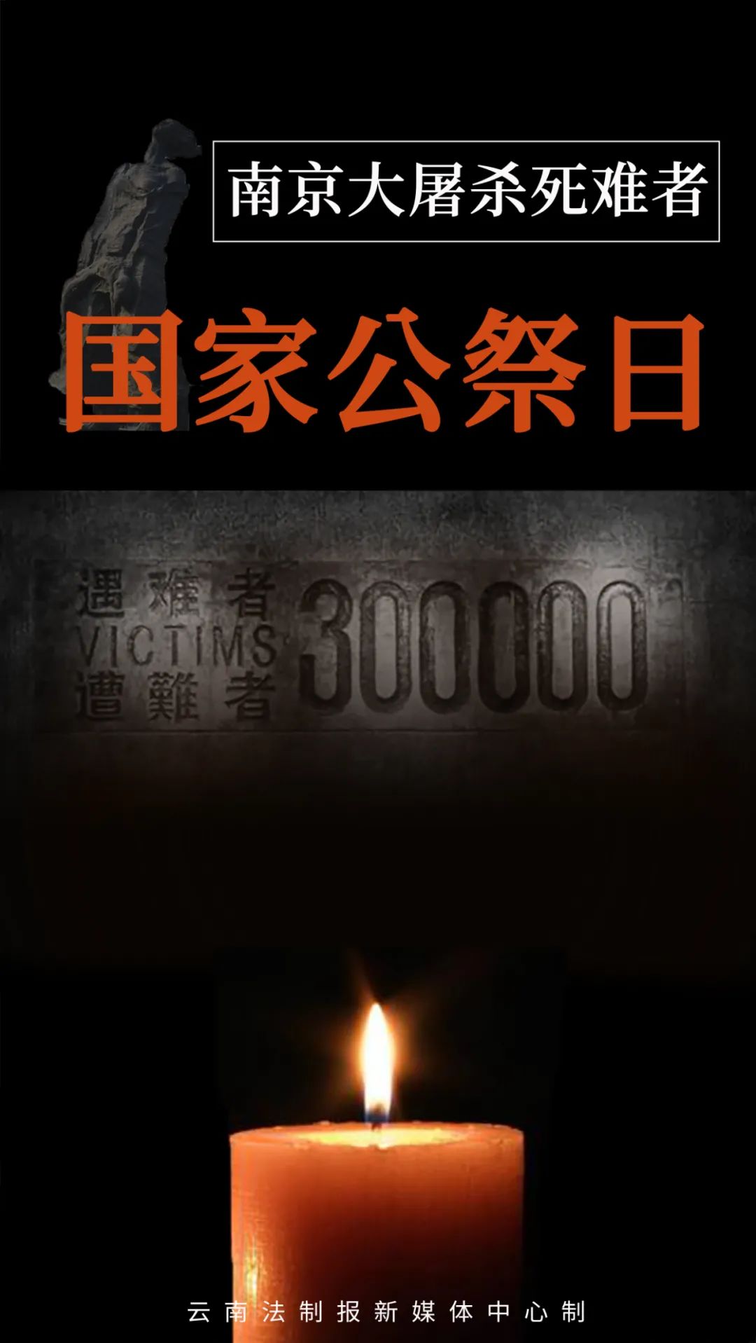 【国家公祭日】以法之名，守护“不能忘却的记忆”！休闲区蓝鸢梦想 - Www.slyday.coM